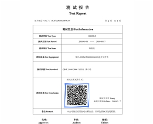 檢測報(bào)告