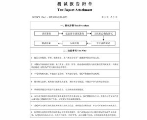檢測報(bào)告
